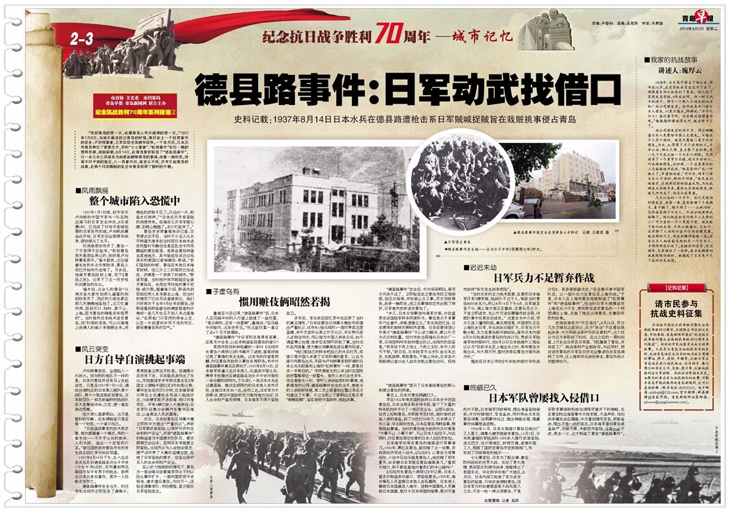 【抗戰(zhàn)記憶】德縣路事件：日軍在青引發(fā)戰(zhàn)爭(zhēng)陰霾
