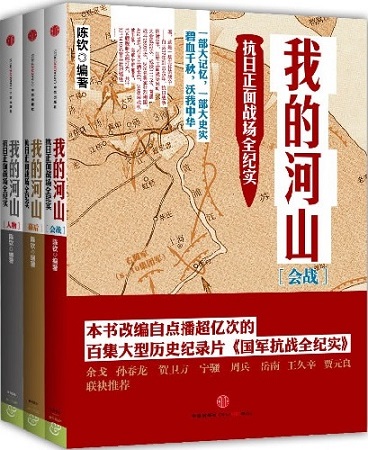 穿越歷史硝煙 回眸國(guó)殤之痛——十部抗戰(zhàn)紀(jì)實(shí)作品推薦