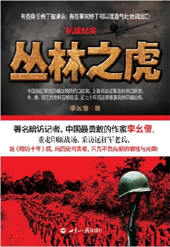 穿越歷史硝煙 回眸國(guó)殤之痛——十部抗戰(zhàn)紀(jì)實(shí)作品推薦