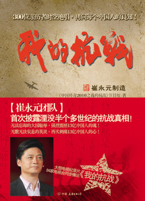 穿越歷史硝煙 回眸國(guó)殤之痛——十部抗戰(zhàn)紀(jì)實(shí)作品推薦