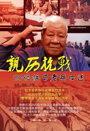 穿越歷史硝煙 回眸國(guó)殤之痛——十部抗戰(zhàn)紀(jì)實(shí)作品推薦