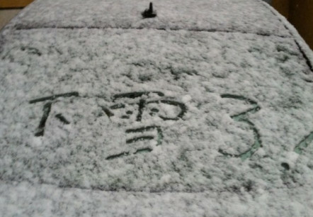 北京發(fā)罕見暴雪藍(lán)色預(yù)警 40小時雨雪降水超歷史