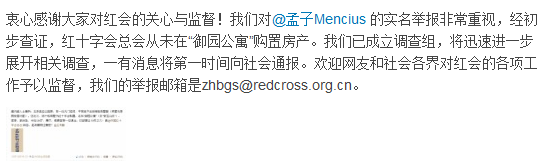 紅會(huì)被曝購(gòu)買40棟別墅經(jīng)營(yíng) 官方否認(rèn)稱將調(diào)查