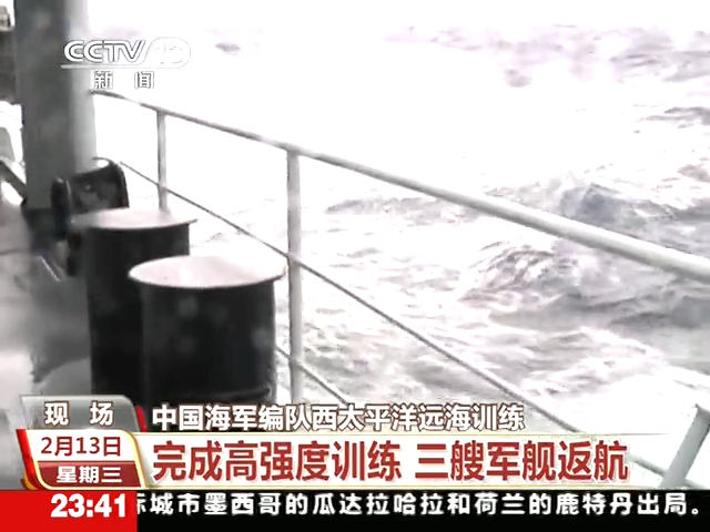 中國海軍編隊西太平洋遠海訓練 完成高強度訓練 三艘軍艦返航截圖
